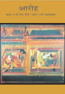 Aroh — NCERT कक्षा 11