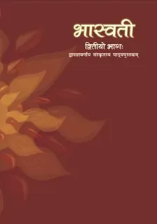 Bhaswati — NCERT कक्षा 12