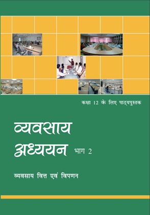 व्यवसाय अध्ययन— भाग 2 — NCERT कक्षा 12