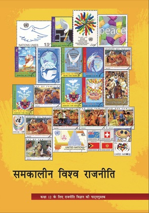 समकालीन विश्व राजनीति — NCERT कक्षा 12
