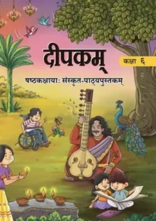 Deepakam — NCERT कक्षा 6