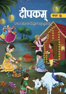 Deepakam (दीपकम्) — NCERT कक्षा 7