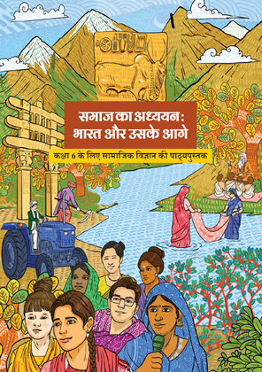 समाज का अध्ययन — NCERT कक्षा 6