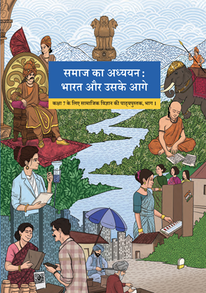 समाज का अध्ययन — NCERT कक्षा 7