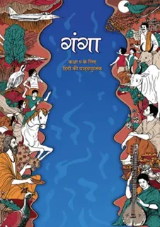 Ganga — NCERT कक्षा 9