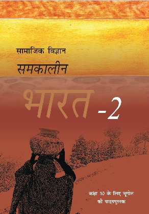 समकालीन भारत — कक्षा 10 NCERT