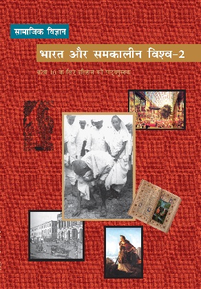 इतिहास — कक्षा 10 NCERT