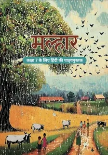 Malhar — NCERT कक्षा 7