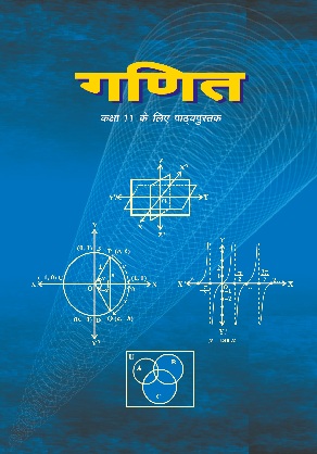 NCERT कक्षा 11 गणित NCERT solutions cover