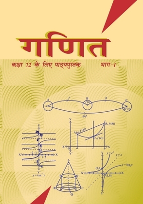 NCERT कक्षा 12 गणित NCERT solutions cover