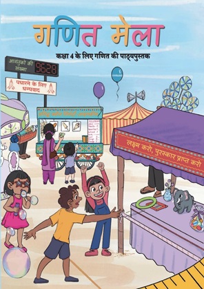 गणित (गणित मेला) — NCERT कक्षा 4
