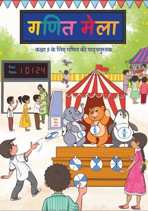 गणित (गणित मेला) — NCERT कक्षा 5
