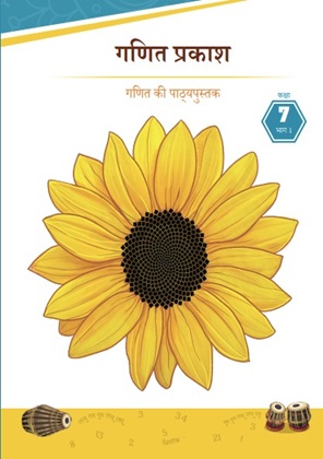 NCERT कक्षा 7 गणित (गणित प्रकाश) NCERT solutions cover