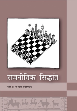 राजनीतिक सिद्धांत — NCERT कक्षा 11