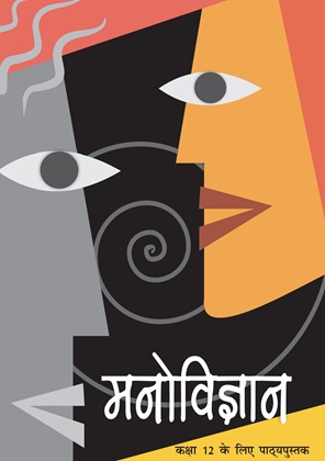 मनोविज्ञान — NCERT कक्षा 12