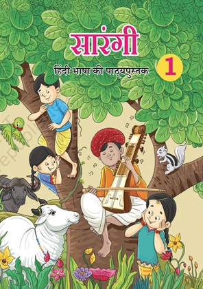 सारंगी — NCERT कक्षा 1