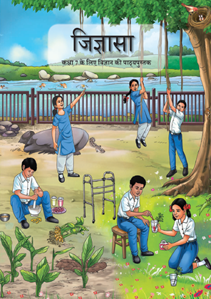 NCERT कक्षा 7 विज्ञान (जिज्ञासा) NCERT solutions cover