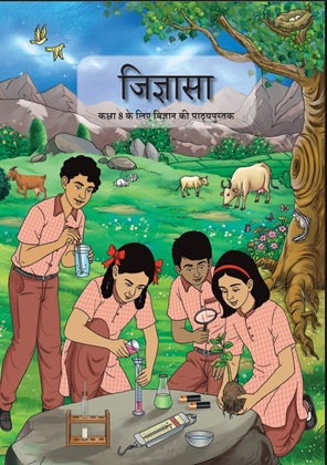NCERT कक्षा 8 विज्ञान (जिज्ञासा) NCERT solutions cover