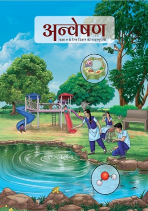 NCERT कक्षा 9 विज्ञान NCERT solutions cover