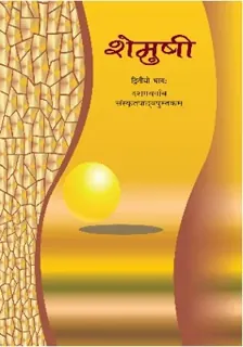 Shemushi (शेमुषी) — कक्षा 10 NCERT
