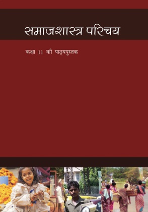 समाजशास्त्र परिचय — NCERT कक्षा 11