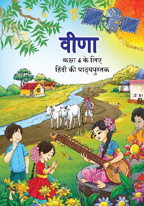 वीणा — NCERT कक्षा 4