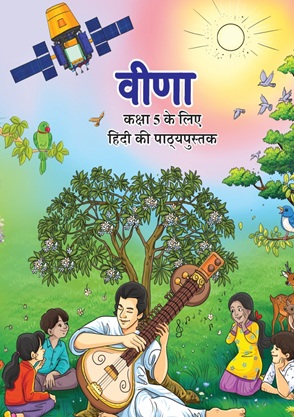 वीणा — NCERT कक्षा 5