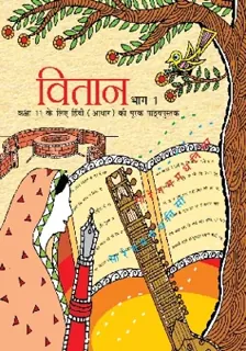 Vitan — NCERT कक्षा 11