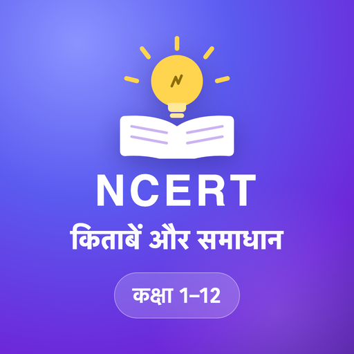 Prepmaster (NCERT हिंदी)